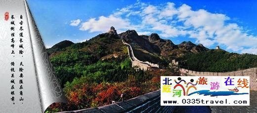 山海關角山長城景區(qū)