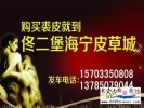 秦皇島、北戴河、山海關(guān)至佟二堡海寧皮草城購(gòu)物一日游