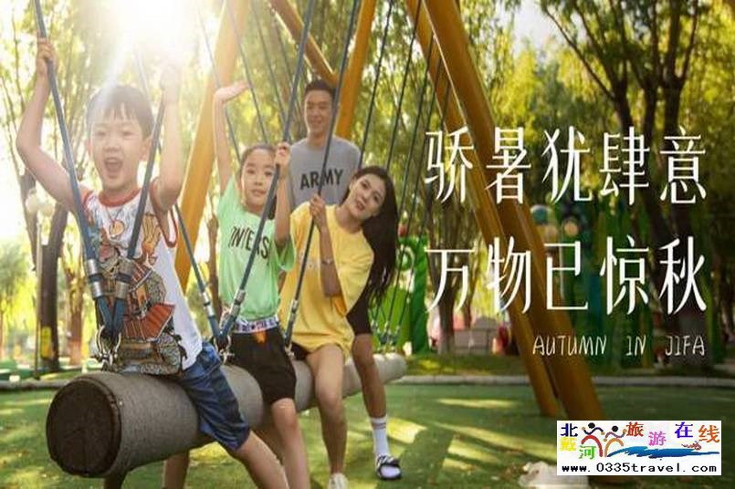北戴河集發(fā)夢(mèng)想王國電話18633570222  15703350808