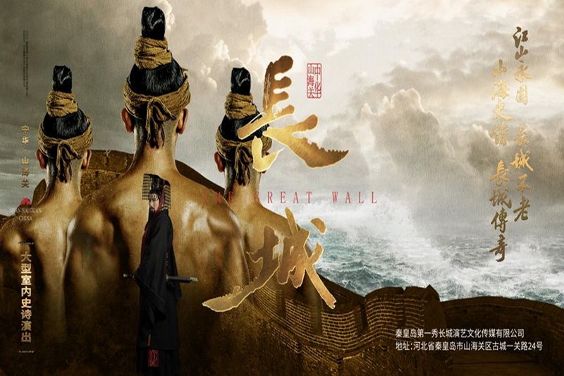 秦皇島文化演出·山海關(guān)大型室內(nèi)史詩演出《長城》第一秀演出時間、演出地點(diǎn)、門票購買和門票優(yōu)惠價格