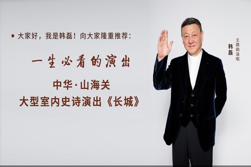 秦皇島文化演出·山海關(guān)大型室內(nèi)史詩演出《長城》第一秀演出時間、演出地點(diǎn)、門票購買和門票優(yōu)惠價格
